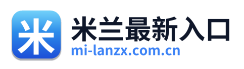 米兰最新入口